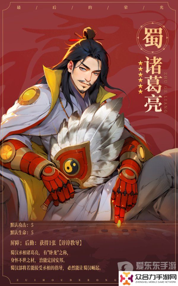 最后的荣光诸葛亮角色图鉴怎么样 诸葛亮角色图鉴一览
