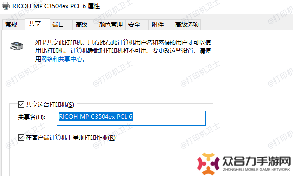 开启打印机共享
