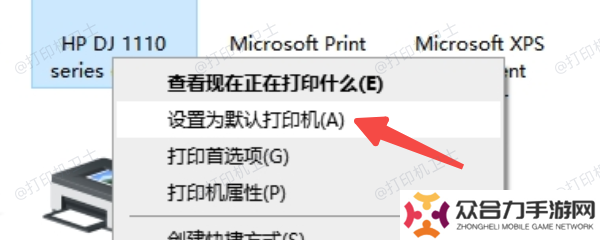 设为默认打印机