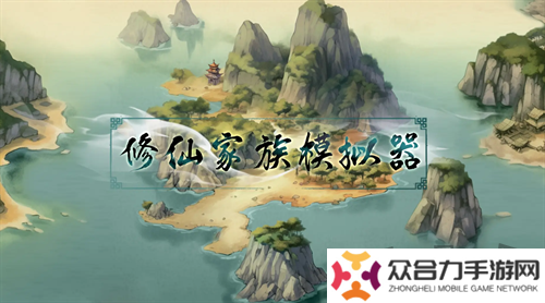 修仙家族模拟器兑换码2024大全 修仙家族模拟器最新礼包码分享汇总