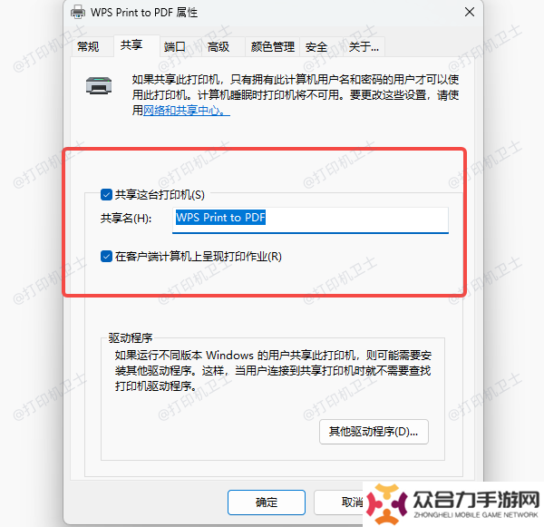 开启打印机共享功能