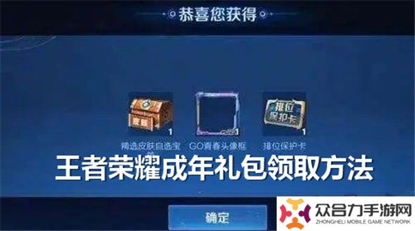 王者荣耀成年礼包在哪领取 王者荣耀成年礼包领取方法