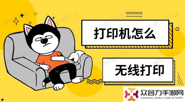 打印机怎么无线打印