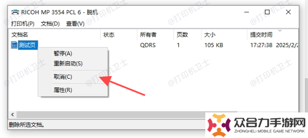 手动取消打印任务