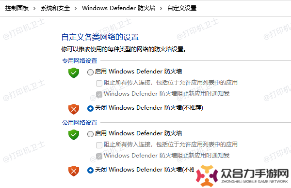 闭Windows Defender 防火墙