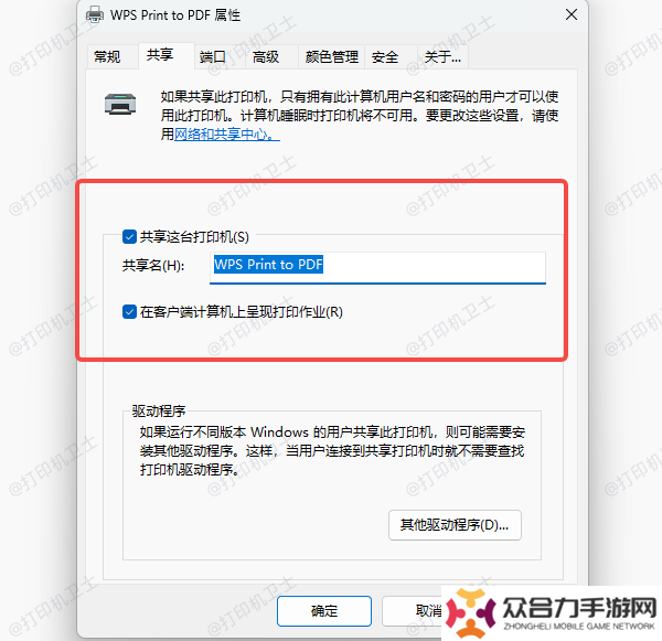 确认共享打印机已开启并正确配置