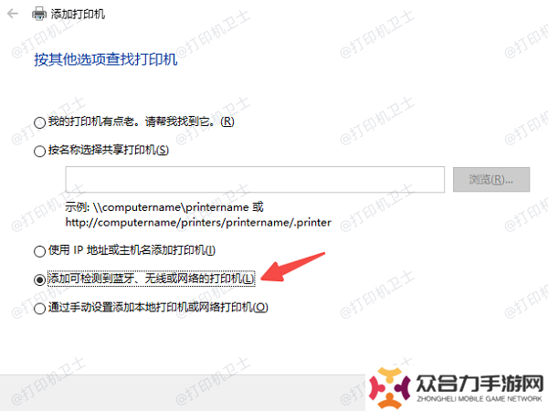 添加网络、无线或蓝牙打印机