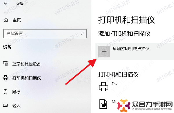 添加打印机
