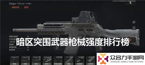 暗区突围武器枪械强度排行榜 最新枪械排名推荐
