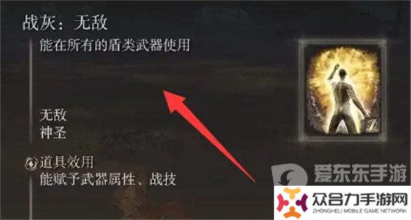 艾尔登法环黄金树幽影无敌战灰怎么获取 黄金树幽影无敌战灰获取攻略