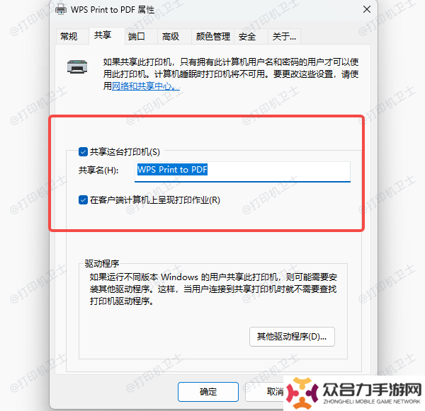 打印机共享权限设置