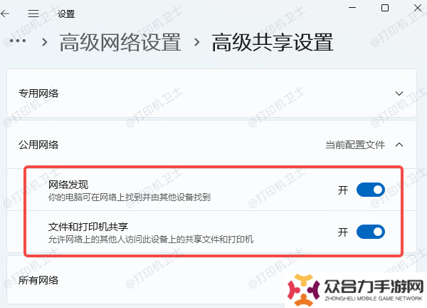 确保共享功能已开启