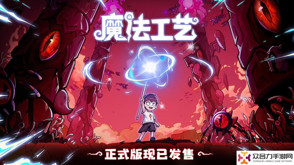 “魔法编程”动作roguelike游戏《魔法工艺》Steam正式版11月2日发售！