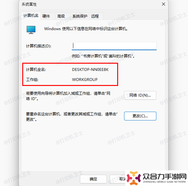 确保共享设备处于同一工作组