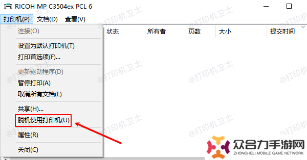 脱机使用打印机