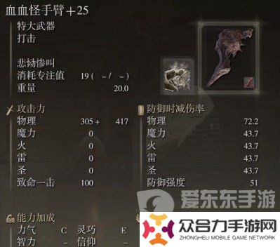 艾尔登法环dlc血怪手臂怎么配装 艾尔登法环黄金树幽影血怪手臂配装攻略