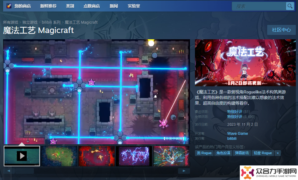 “魔法编程”动作roguelike游戏《魔法工艺》Steam正式版11月2日发售！