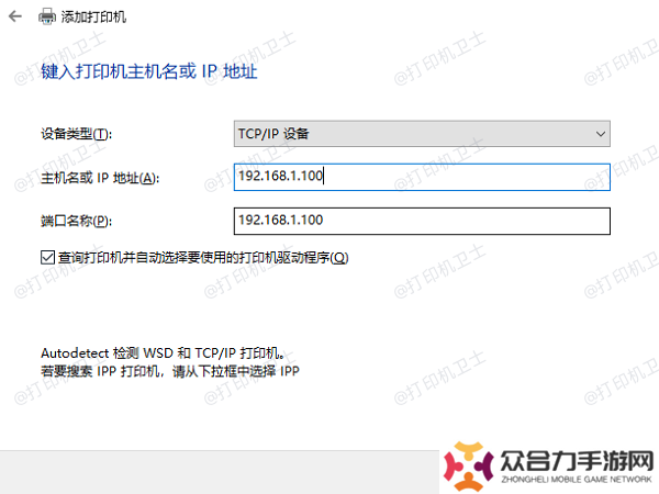 手动添加网络打印机