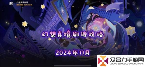 原神11月幻想真境剧诗卓越模式队伍配置有什么 卓越模式队伍配置推荐