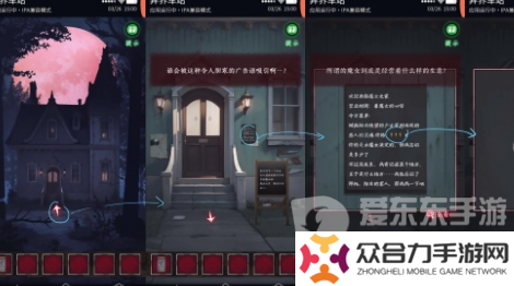 异界车站第四章怎么过 异界车站第四章图文攻略