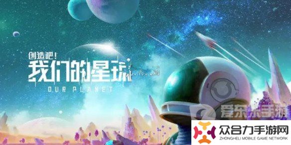 创造吧我们的星球进不去怎么办 创造吧我们的星球进不去解决方案