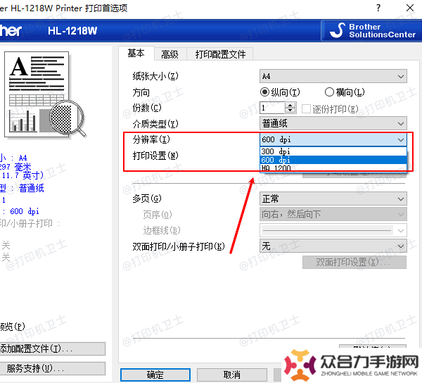 调整打印分辨率
