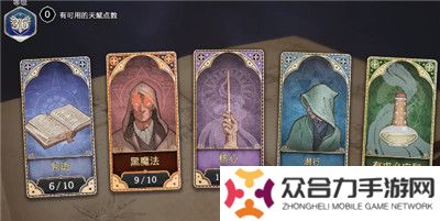 霍格沃兹遗产