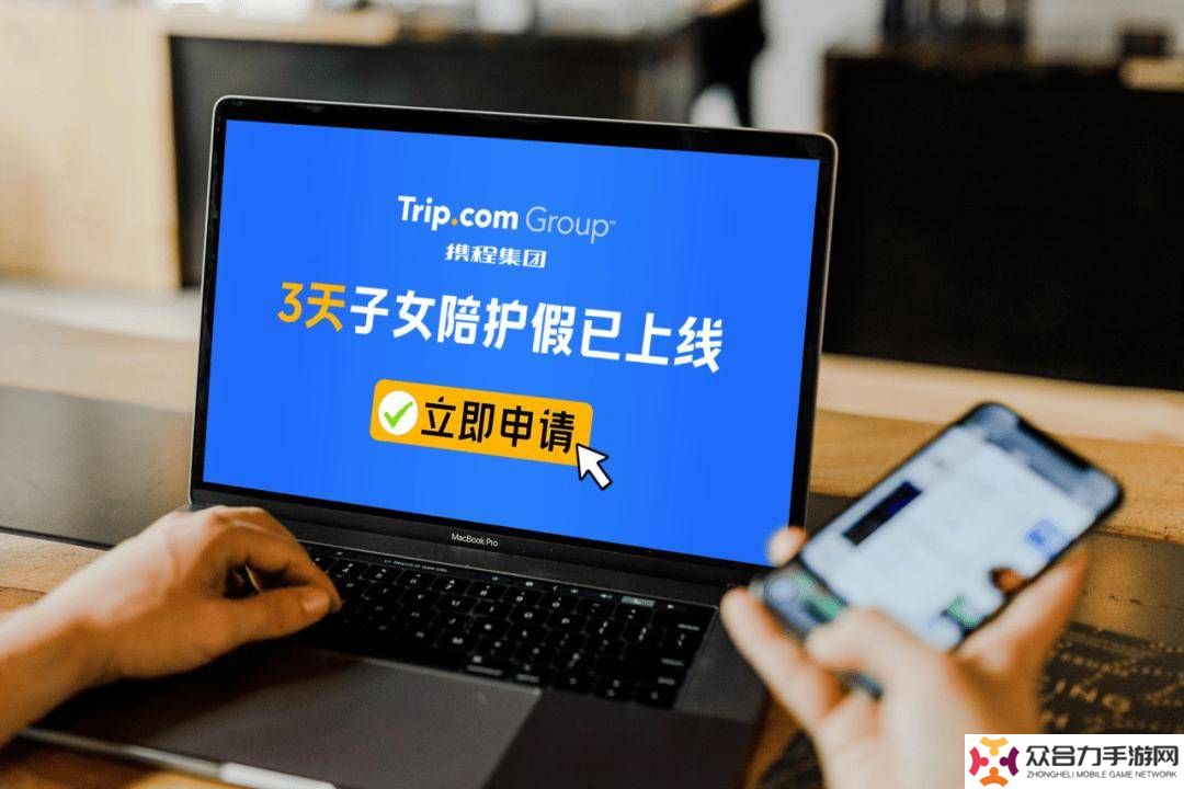 携程新福利：每年3天带薪“陪娃假”，超万名员工将受益