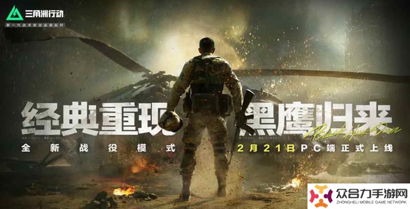 三角洲行动黑鹰坠落评测 用心打造的品质内容