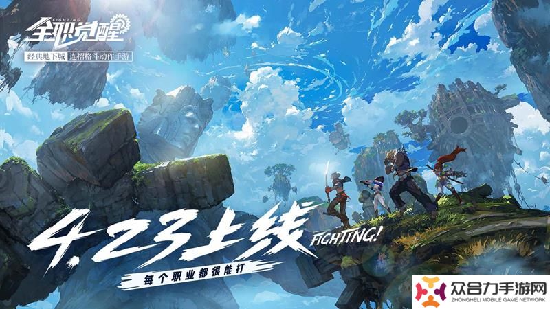 全职觉醒公测时间定档 将在4月23日正式开启