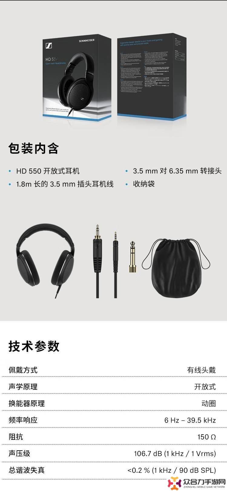 森海塞尔HD 550开放式耳机上市，售价2399元，音质细节再升级！